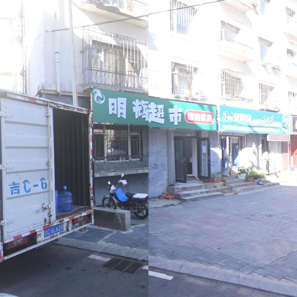 明辉超市