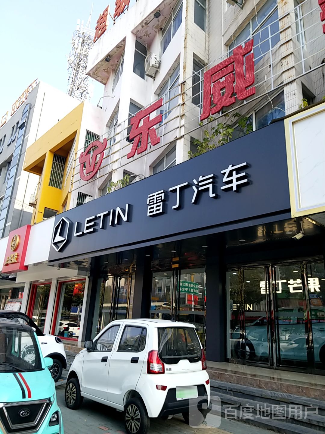 雷丁电动汽车霍邱阿专卖店