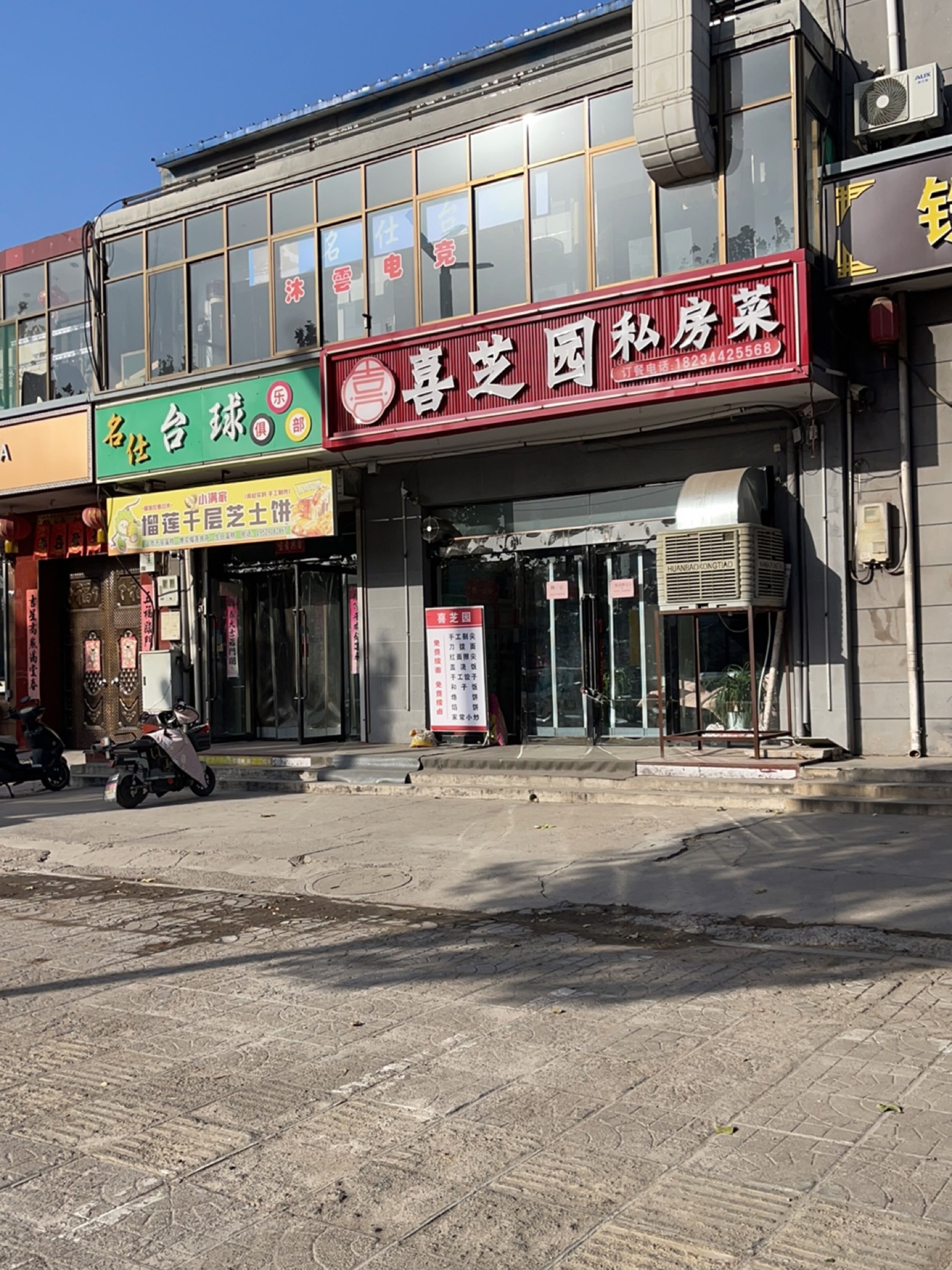 名仕台球俱乐部(金谷东街店)