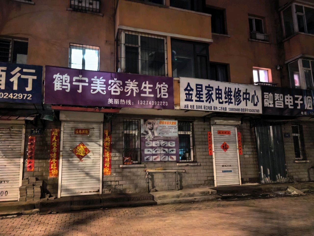 鹤宁美容减肥养生馆(向阳佳园一期店)