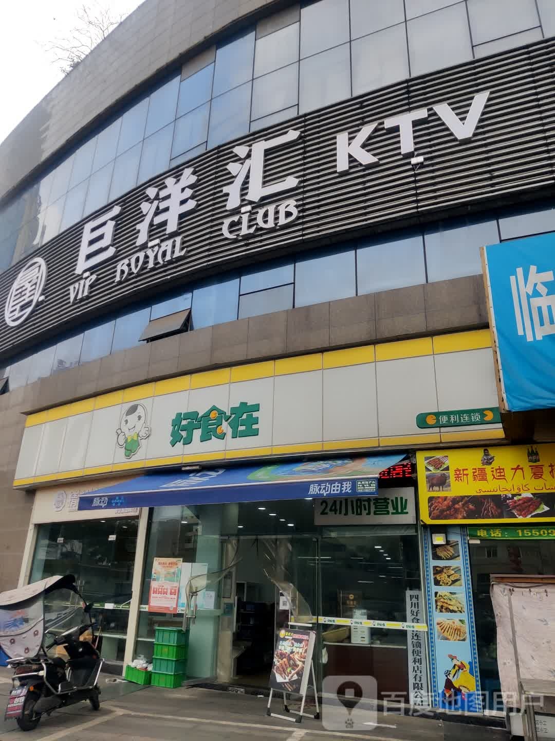 巨阳汇KTV