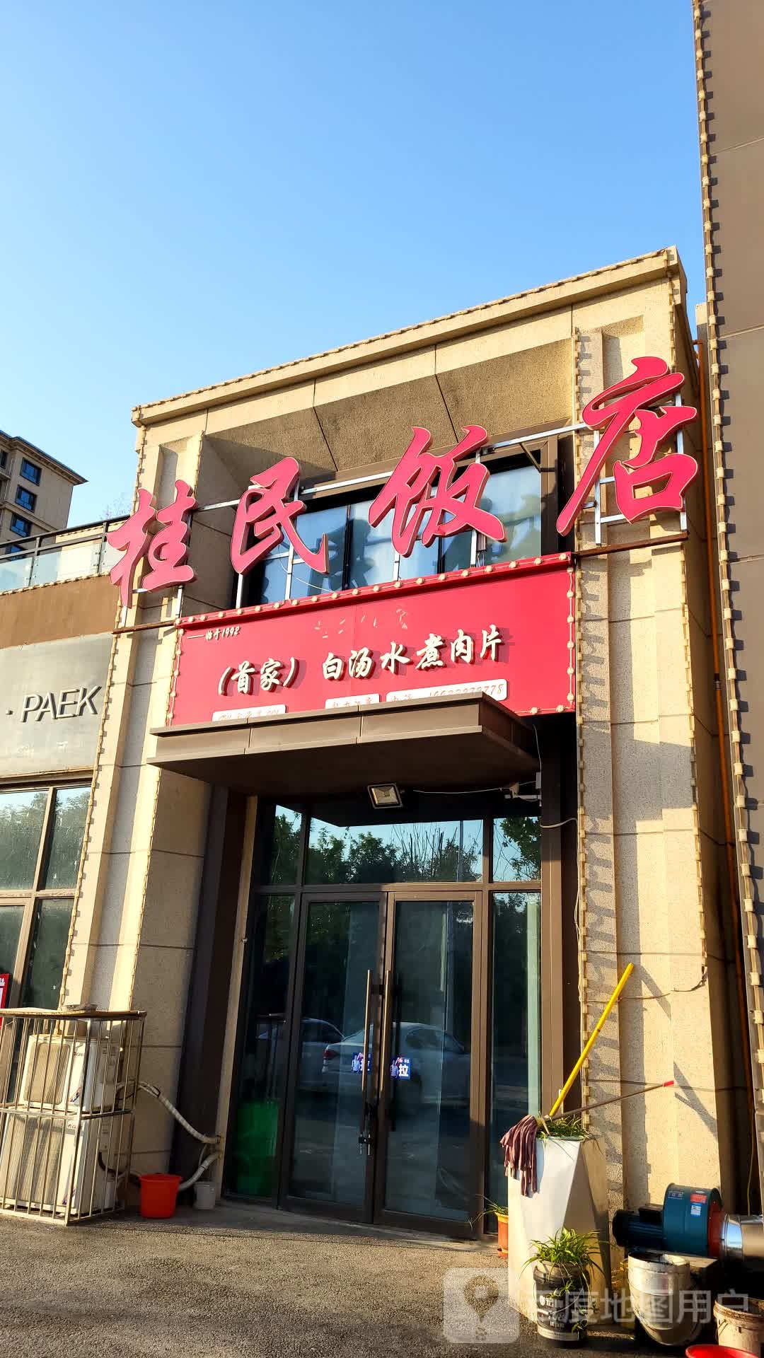 桂民返点