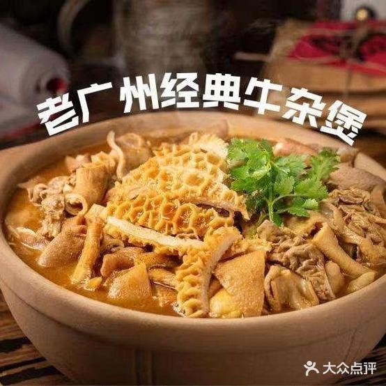 豐源牛杂煲·衢州鸭头(石岐店)