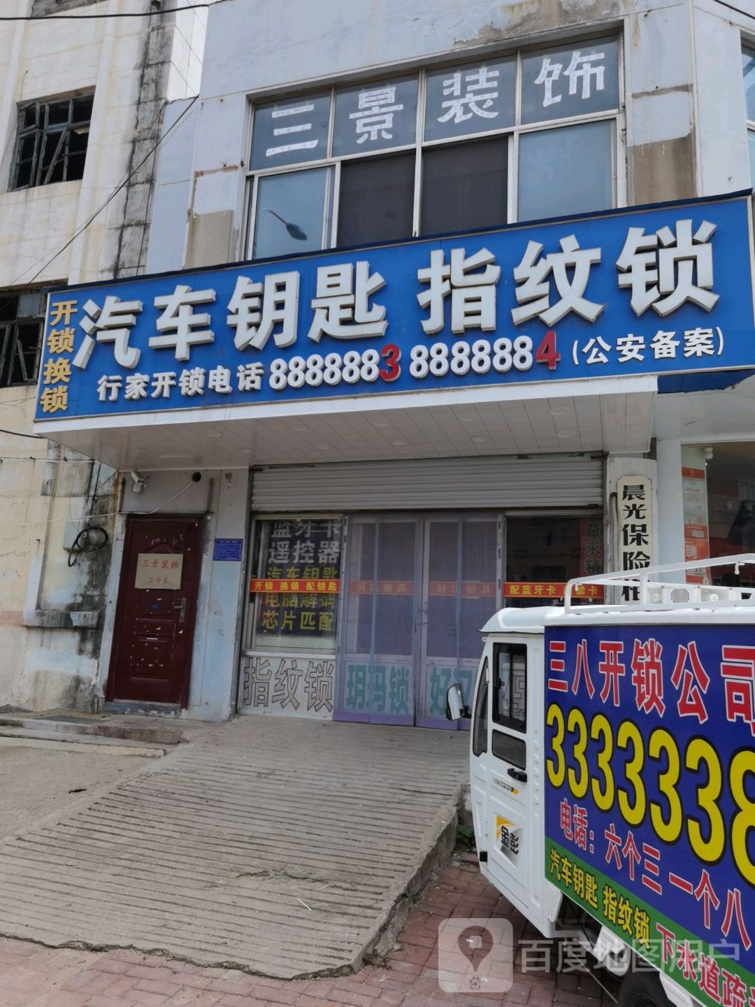 汽车钥匙指纹锁