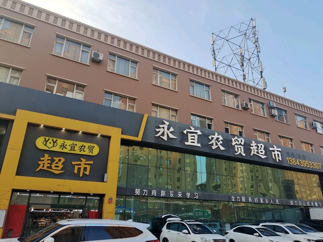 永宜农贸超市(春江店)