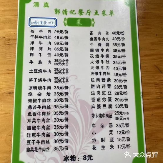 清真·郭清记餐厅