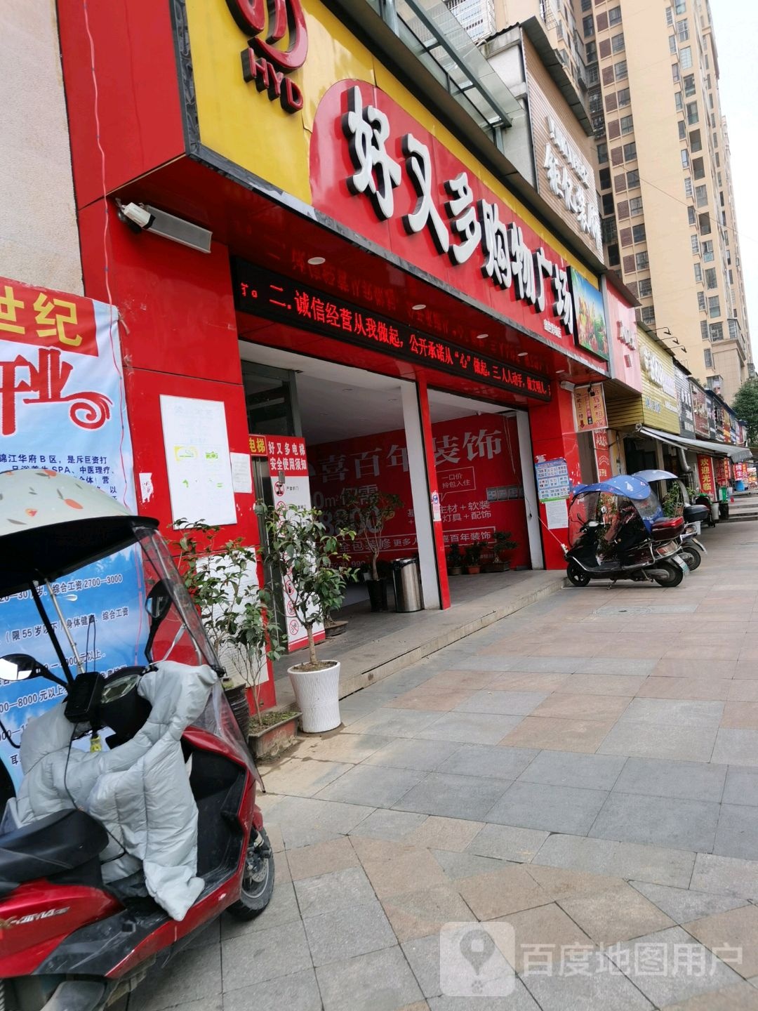 好又多购物广场(金南大道店)