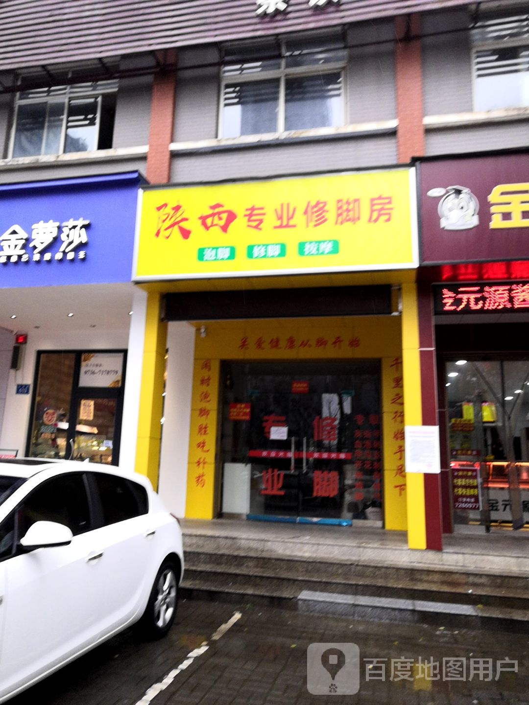 陕西专业修修脚房(龙港路店)