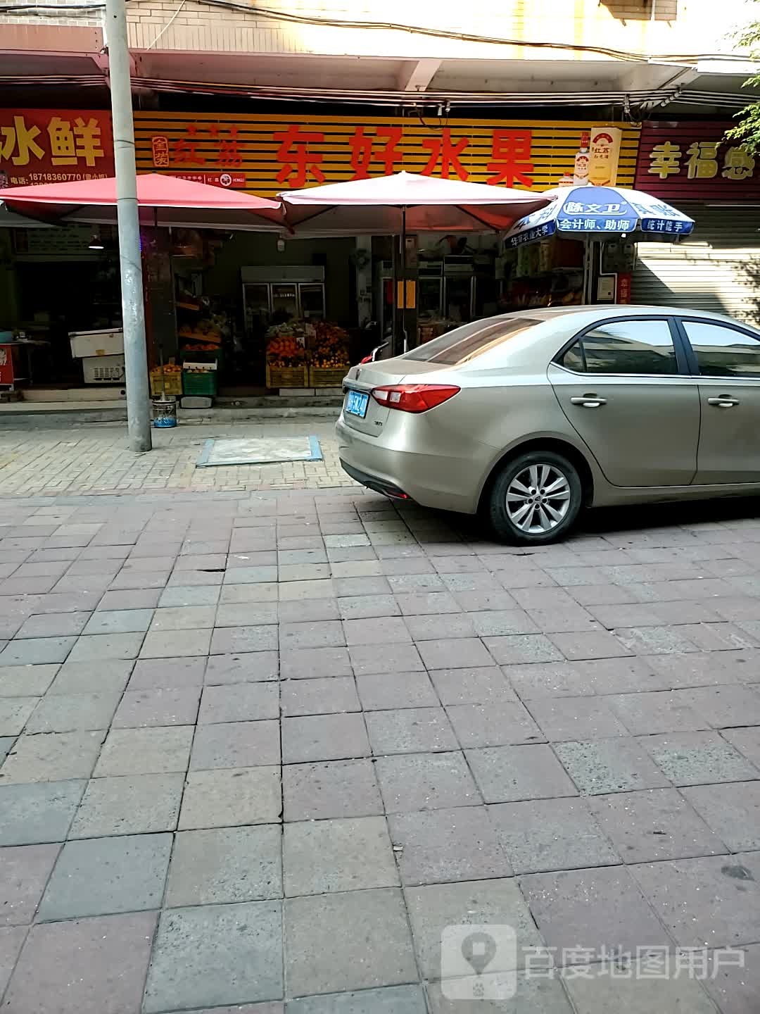 东好水果
