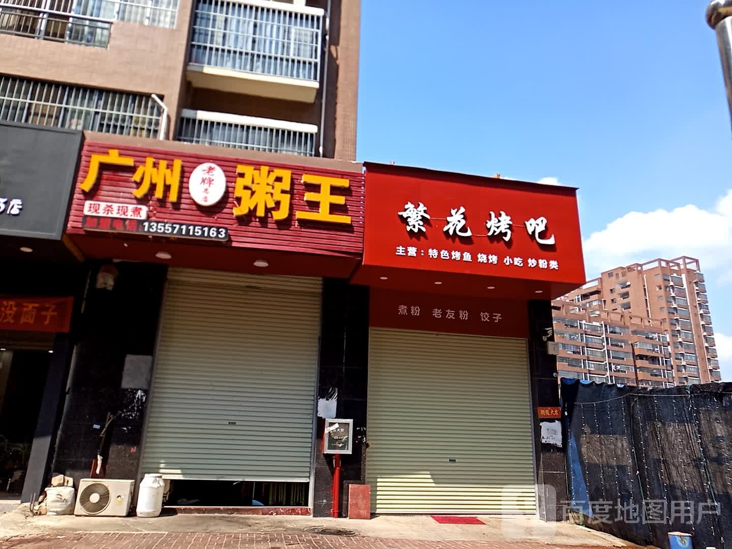广西粥王海鲜粥(丽景店)