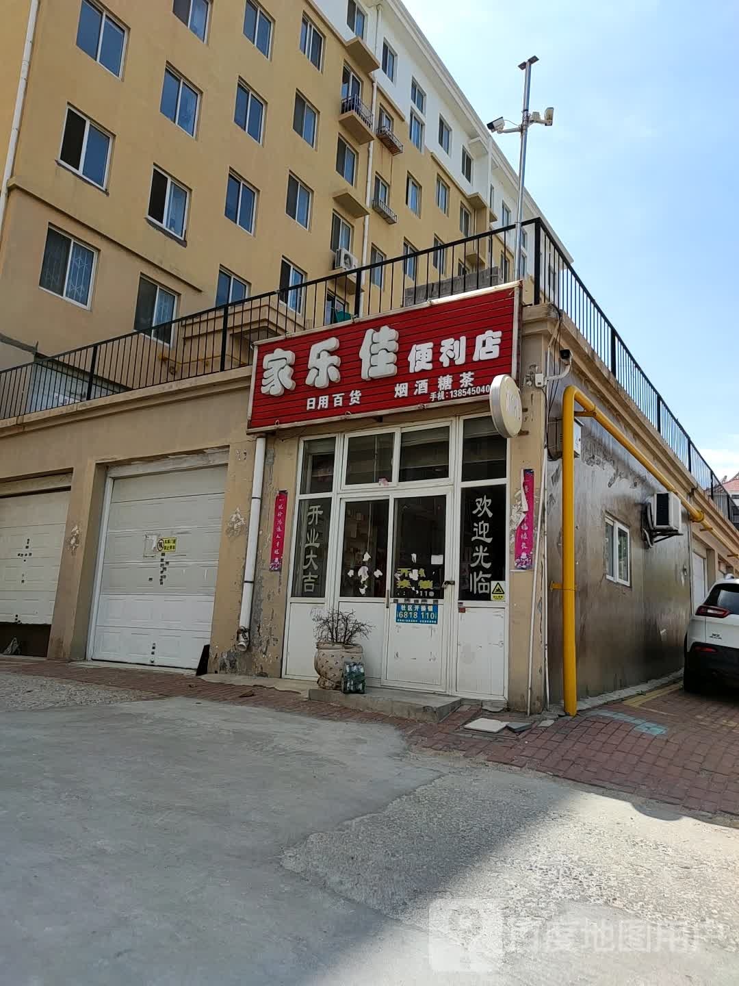 家乐佳便利