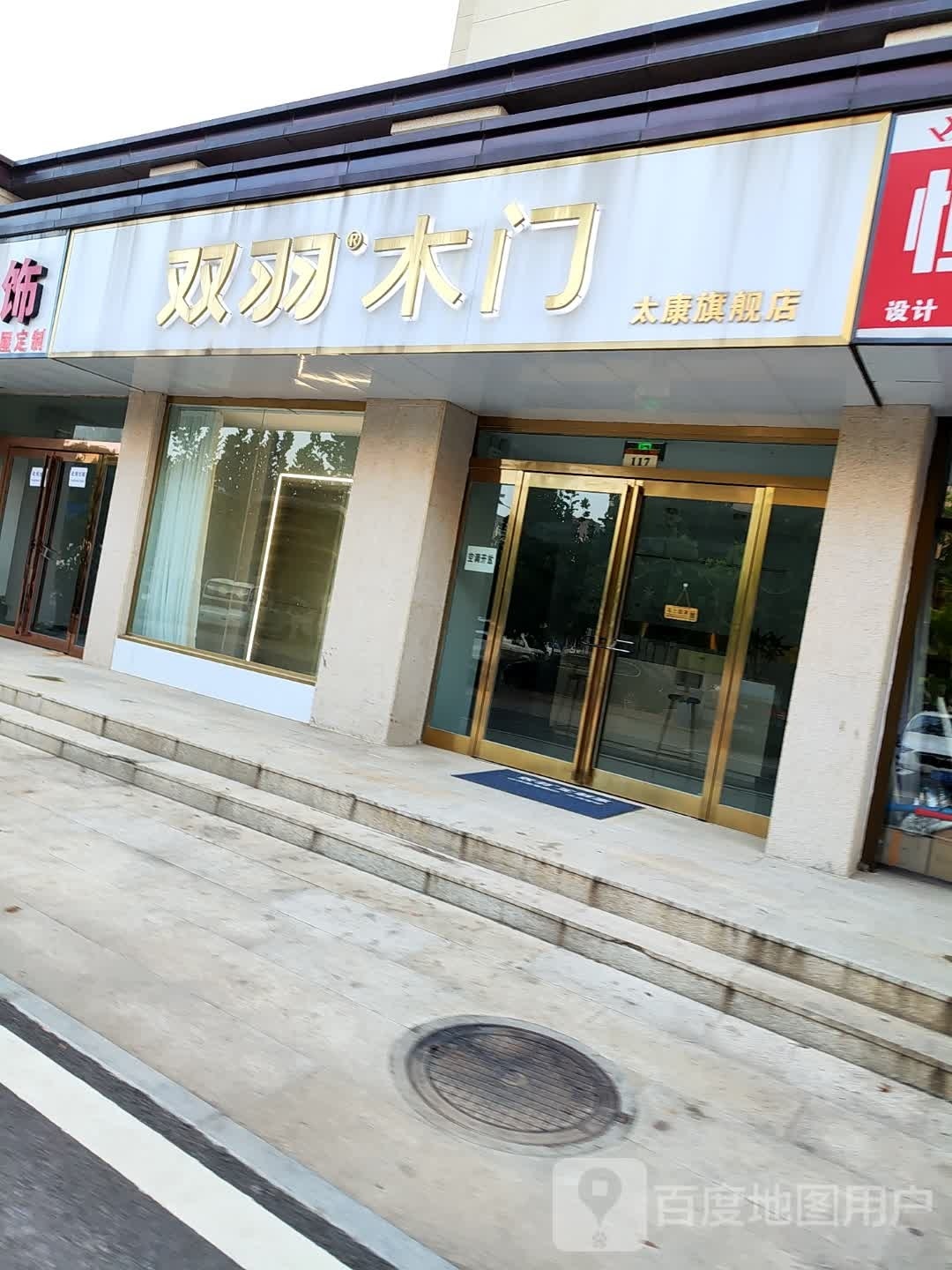 太康县毛庄镇重庆双羽木门(太康旗舰店)