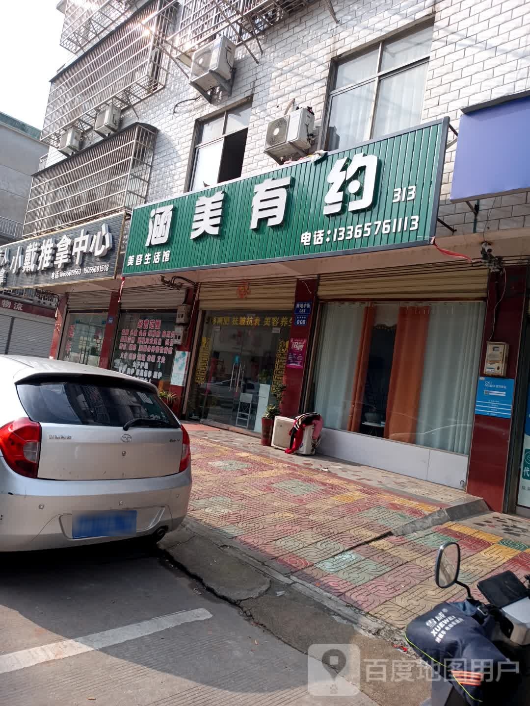 小戴推拿中新