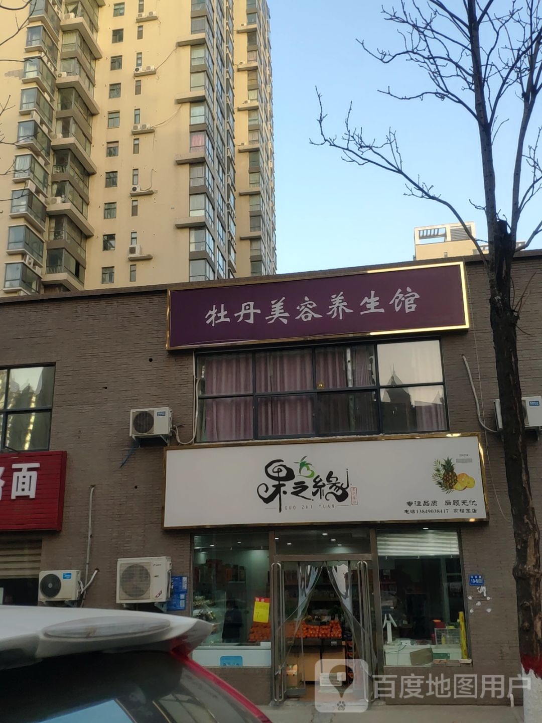 巩义市果之缘(河图路店)