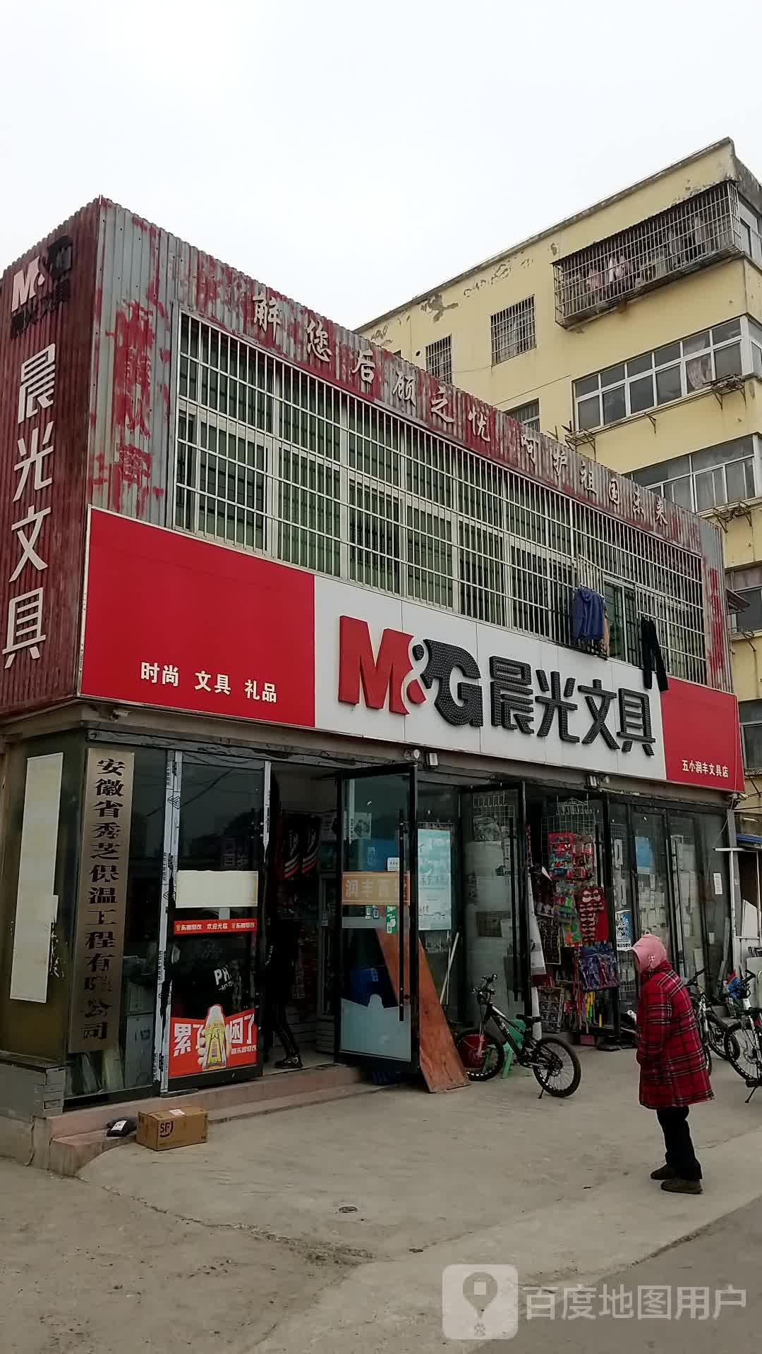 五小池丰文具店
