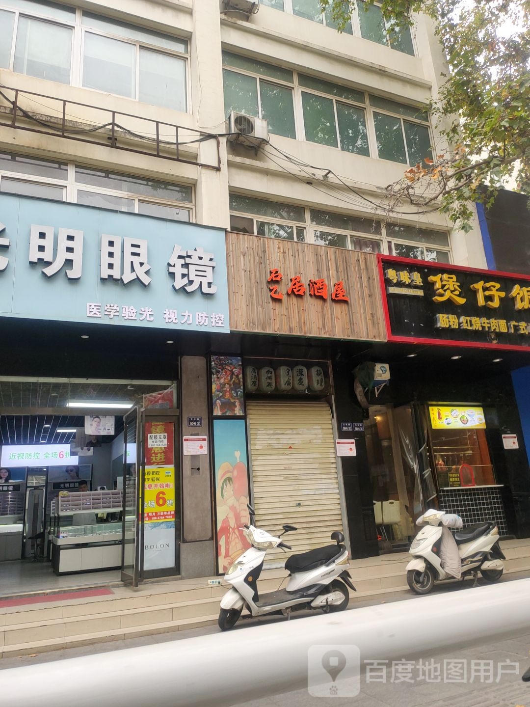 光明眼镜(文化路店)