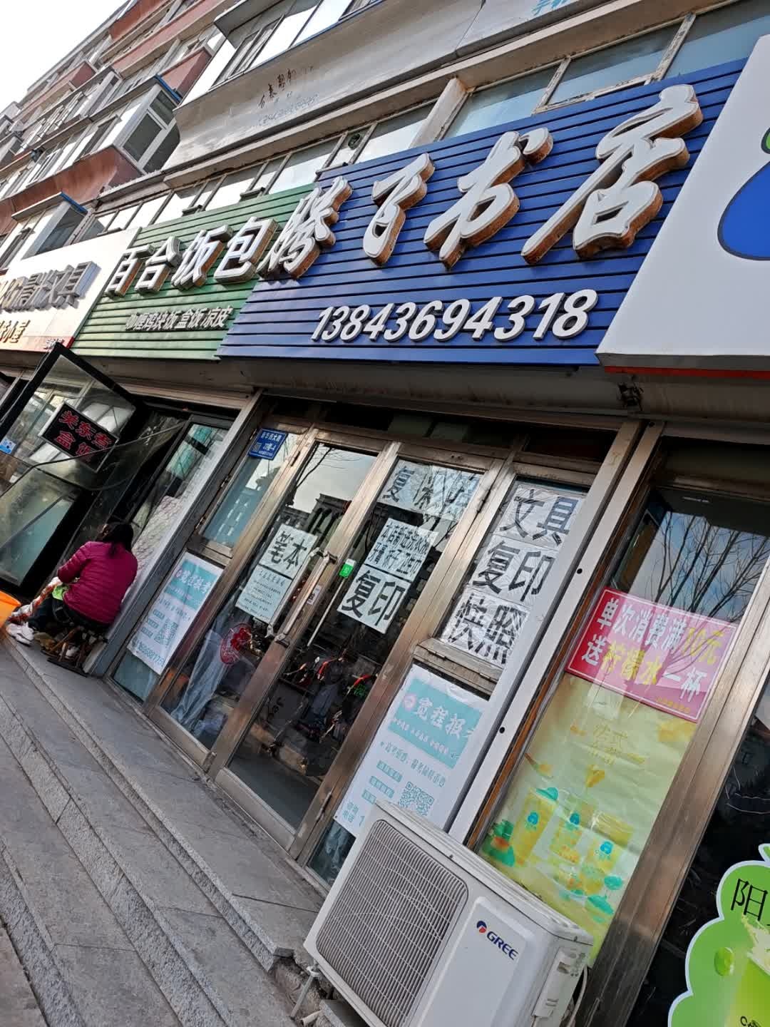 腾飞书店(新华西大路店)