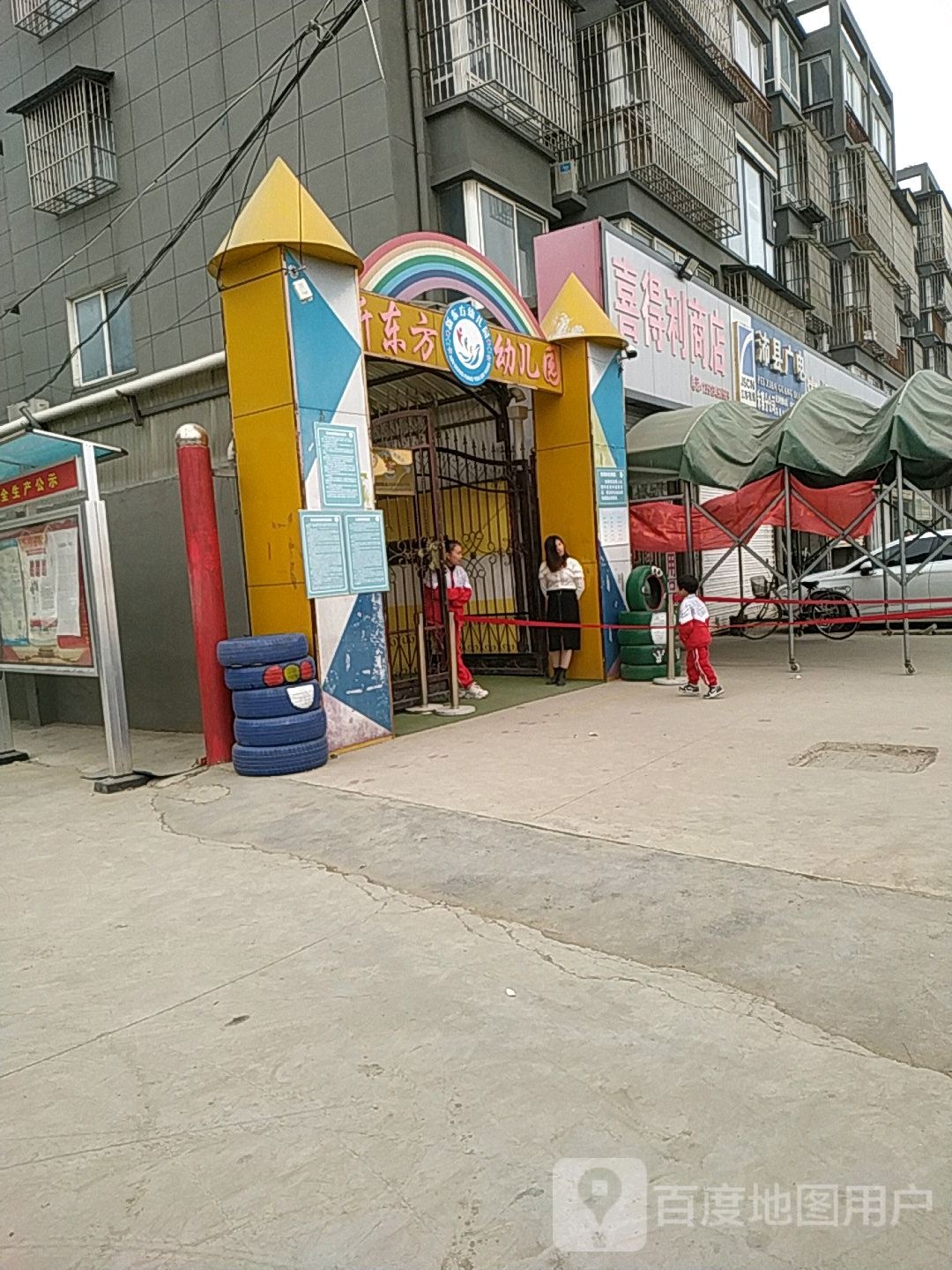 喜得利商店