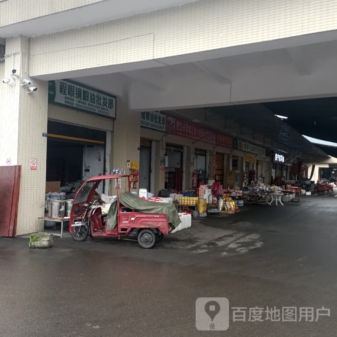 程眼镜粮食批发部