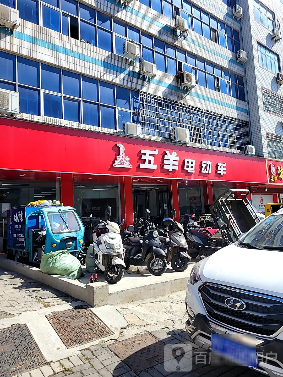 新密市五羊电动车(长乐路店)