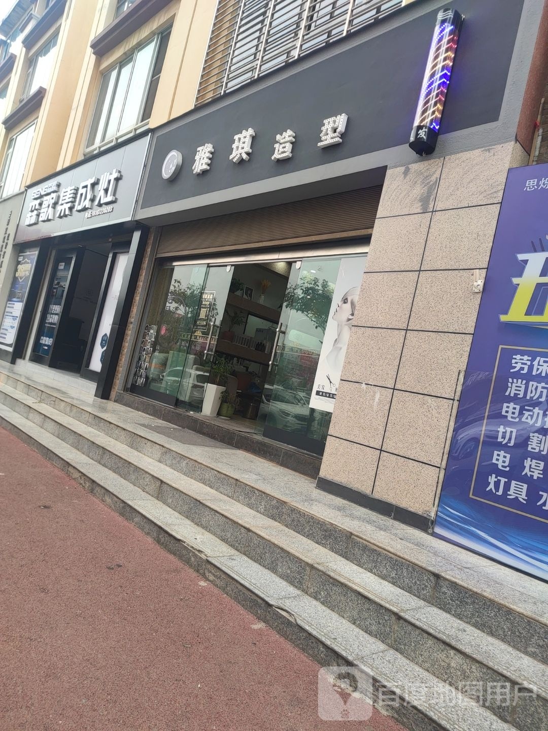 雅琪造型(凤凰城店)