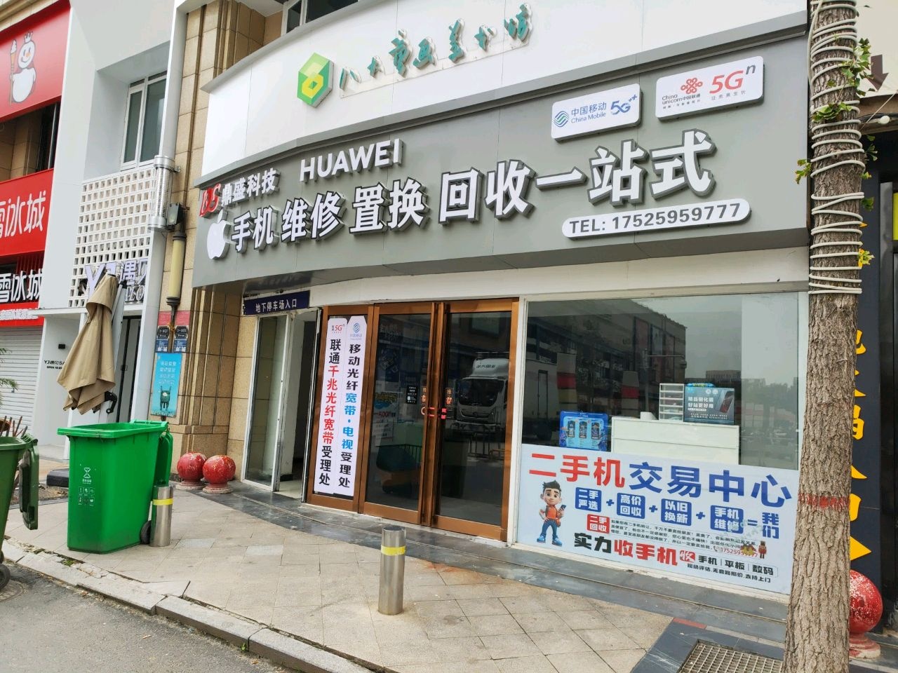 鼎盛科技手机维修置换回收一站式