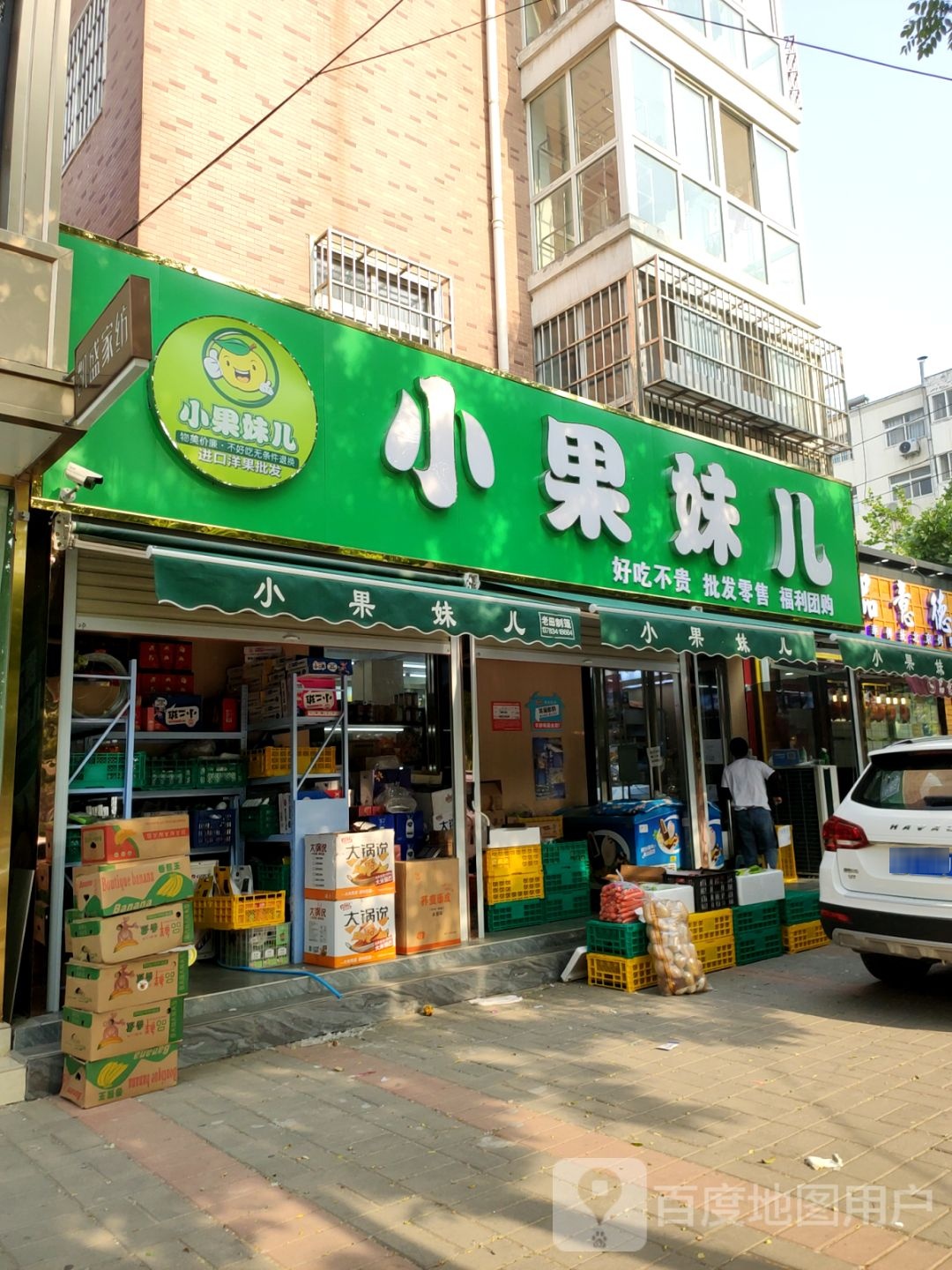 中牟县小果妹(永福街店)