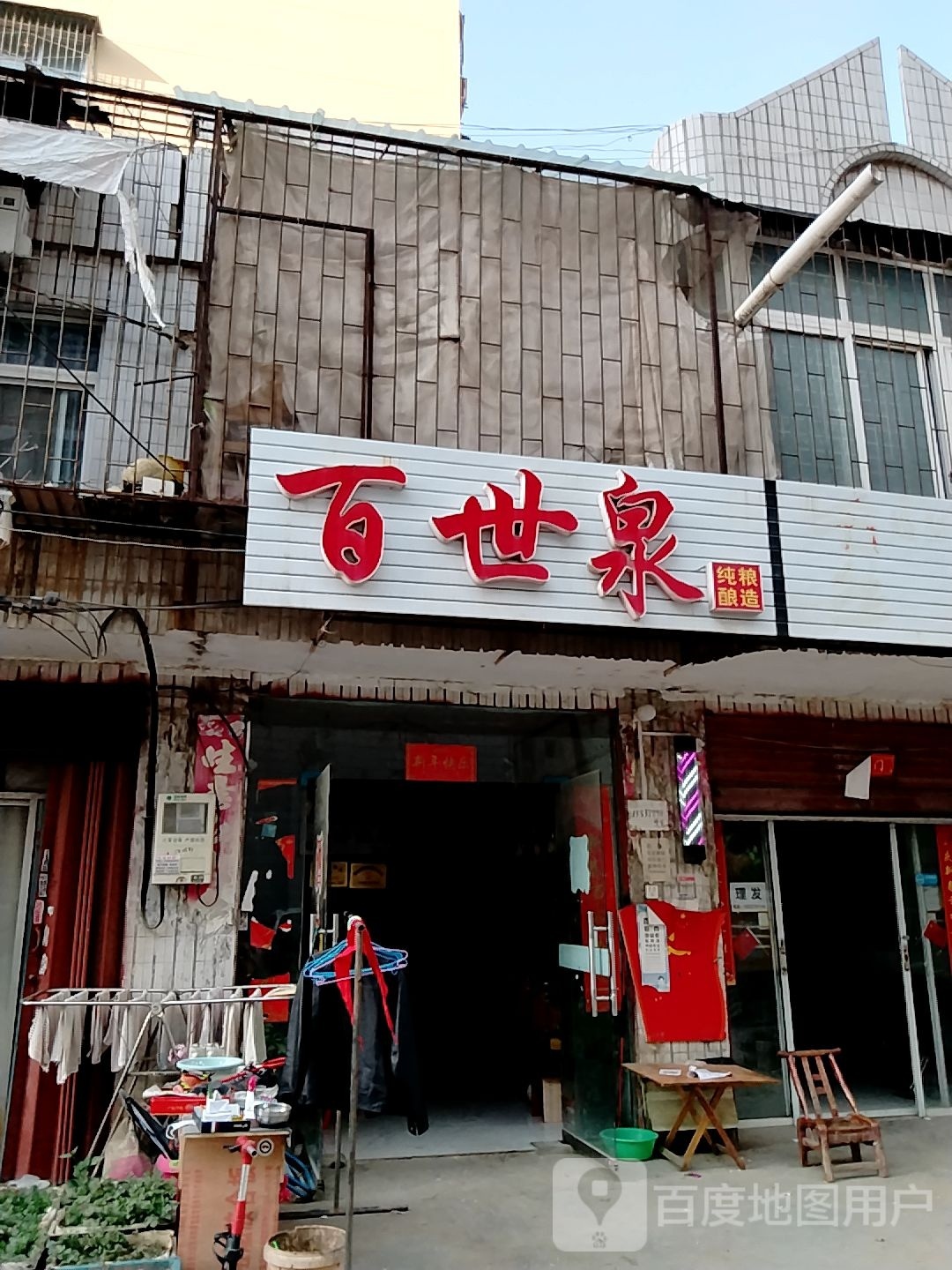 百世泉(北京北路店)