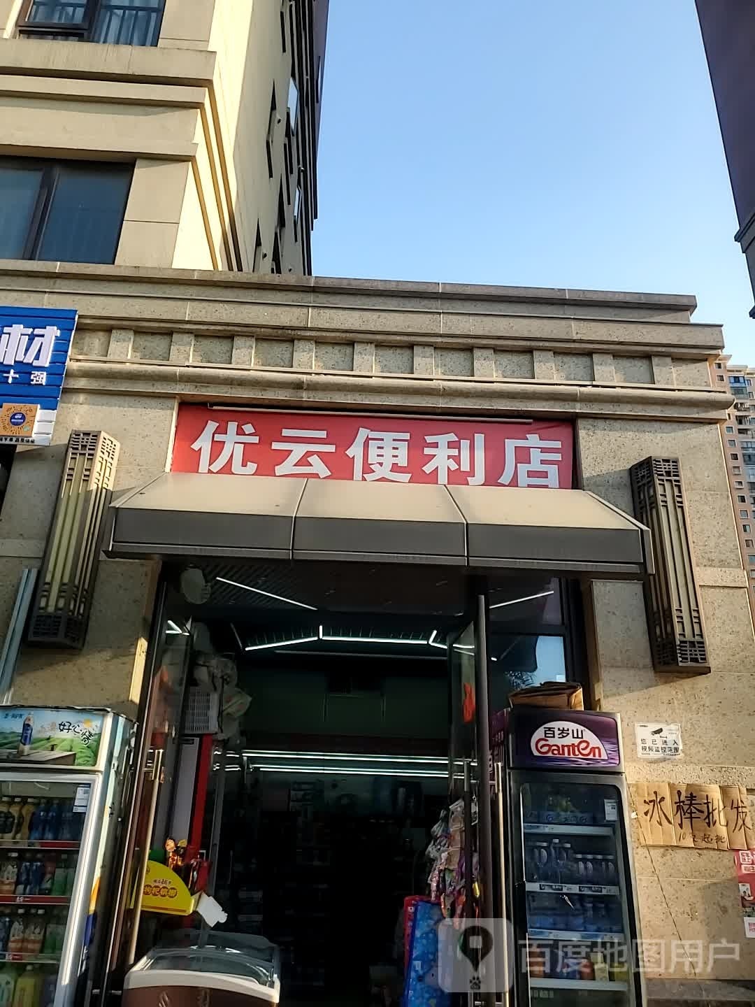 优云遍历店