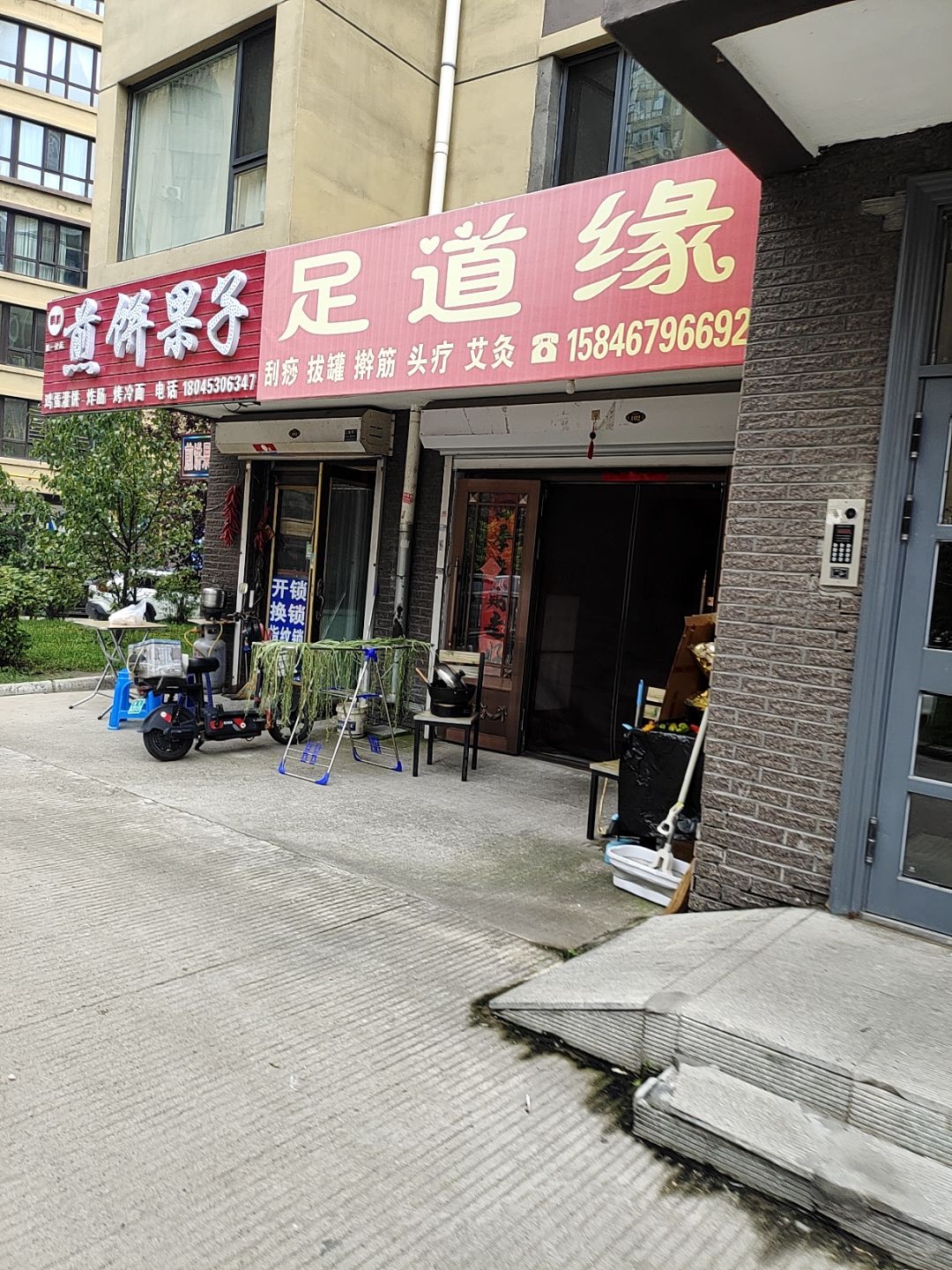 足道缘(中德·紫金城店)