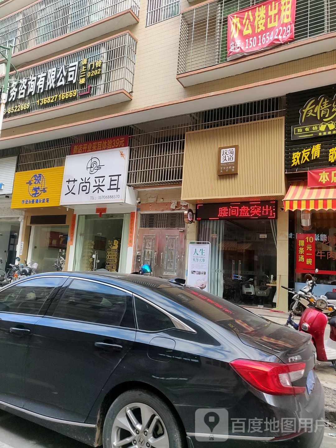 艾尚采耳(晓翠路店)