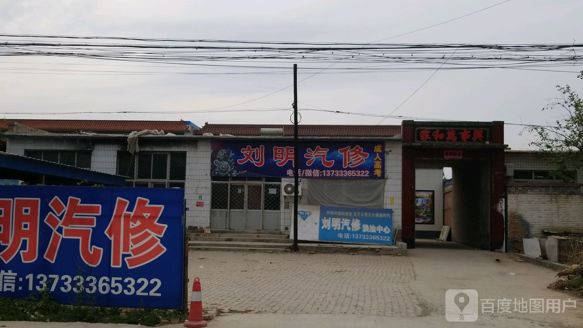 刘明汽修