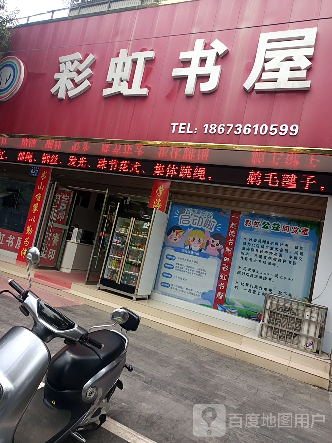 彩虹书屋