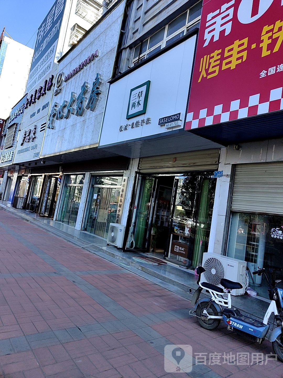 潢川县三草两木专卖店(春申路店)