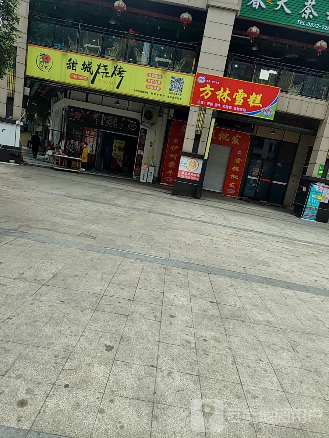 方琳雪糕