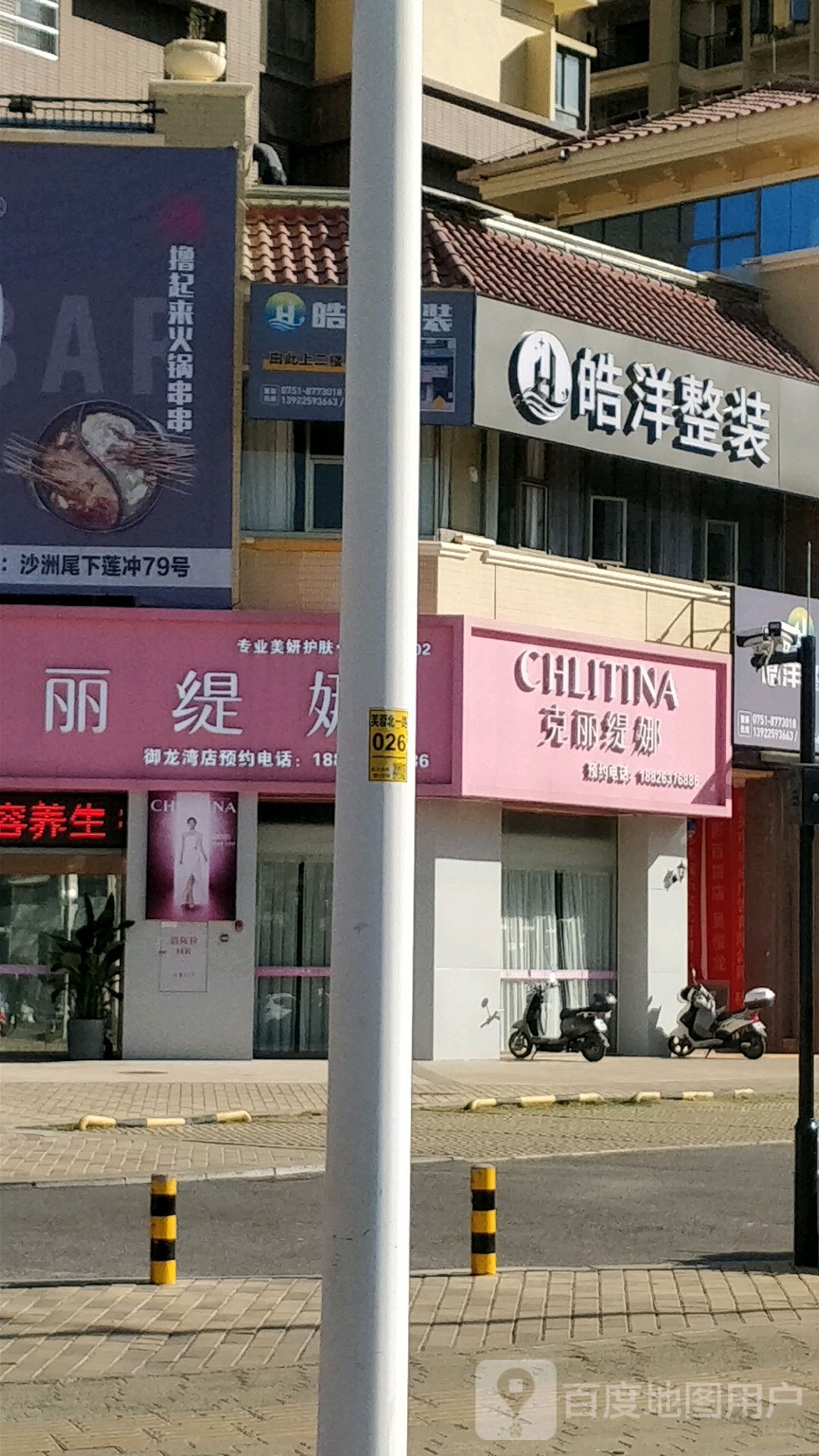 克丽缇娜(怡华路店)