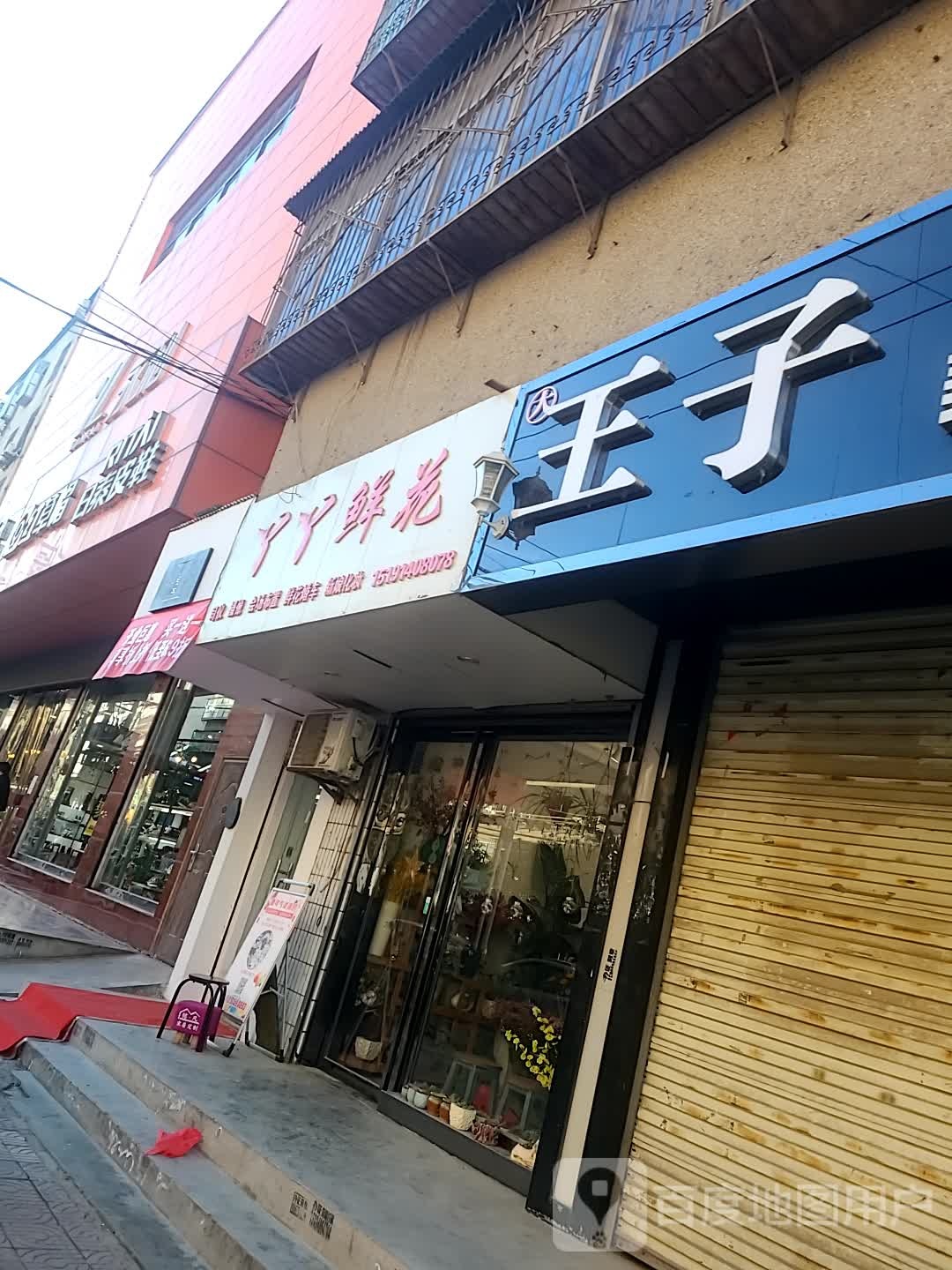 丫丫鲜花