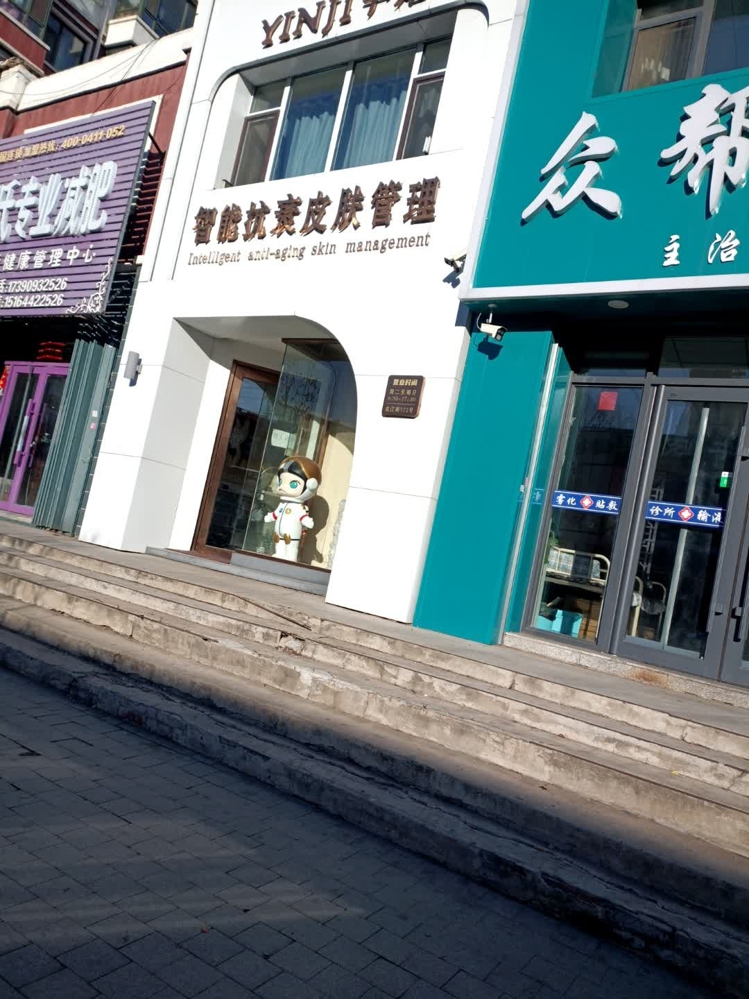 尹姬智能抗衰皮肤管理(明珠店)