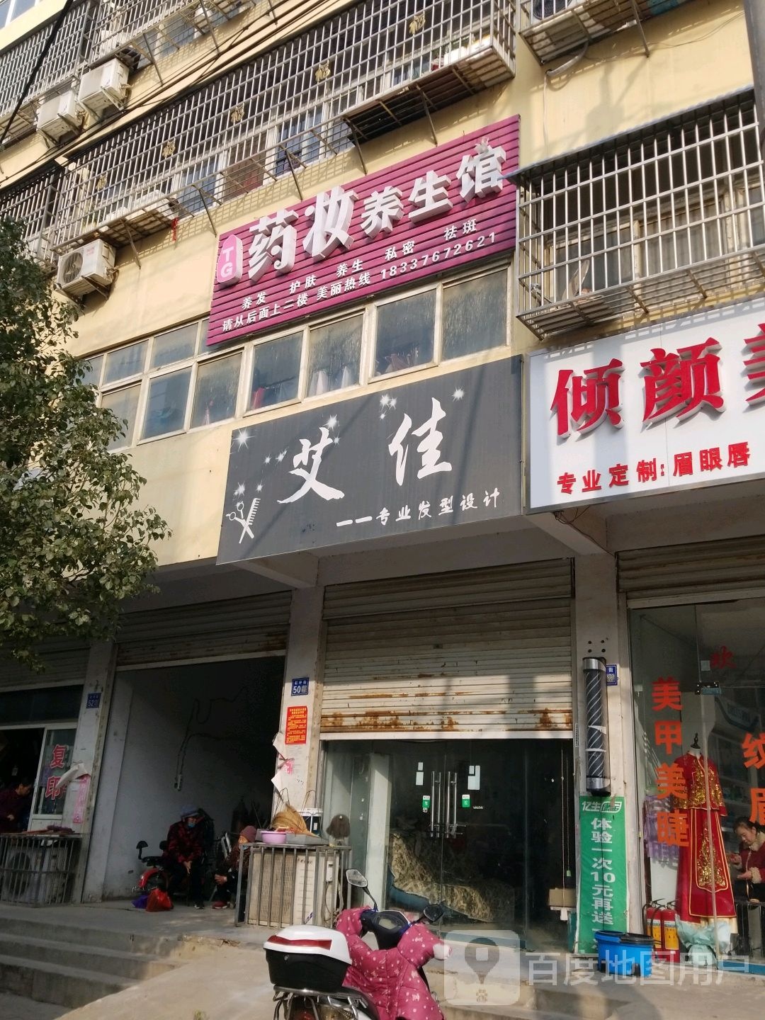 药妆养生堂馆