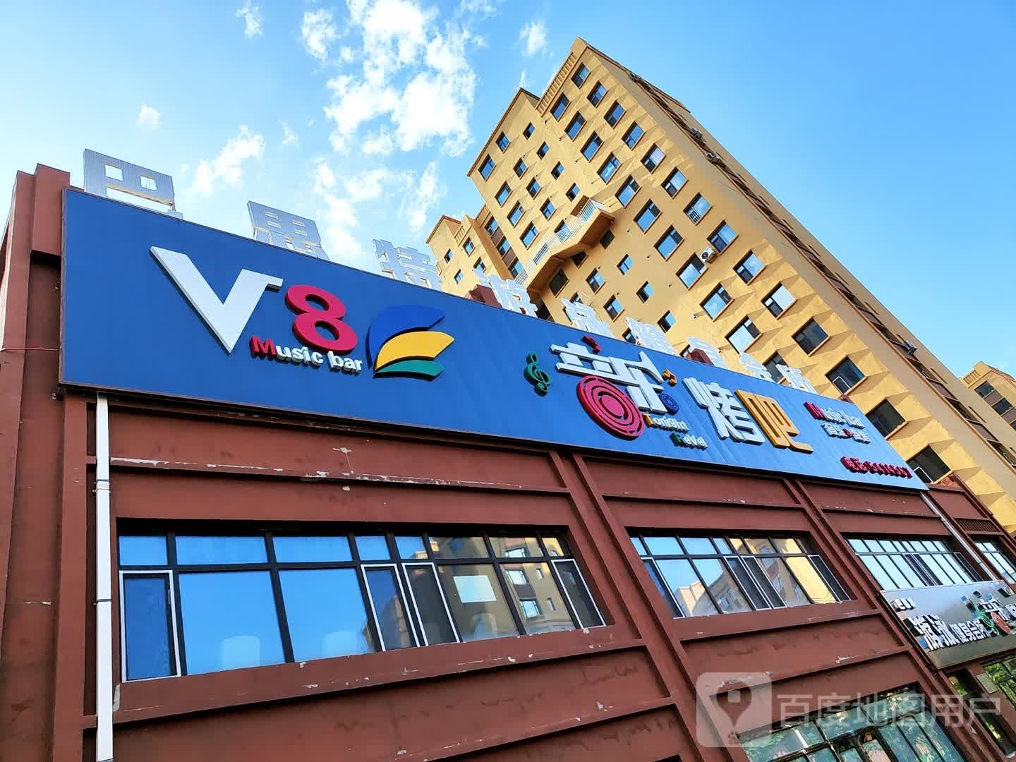 V8音乐烤吧