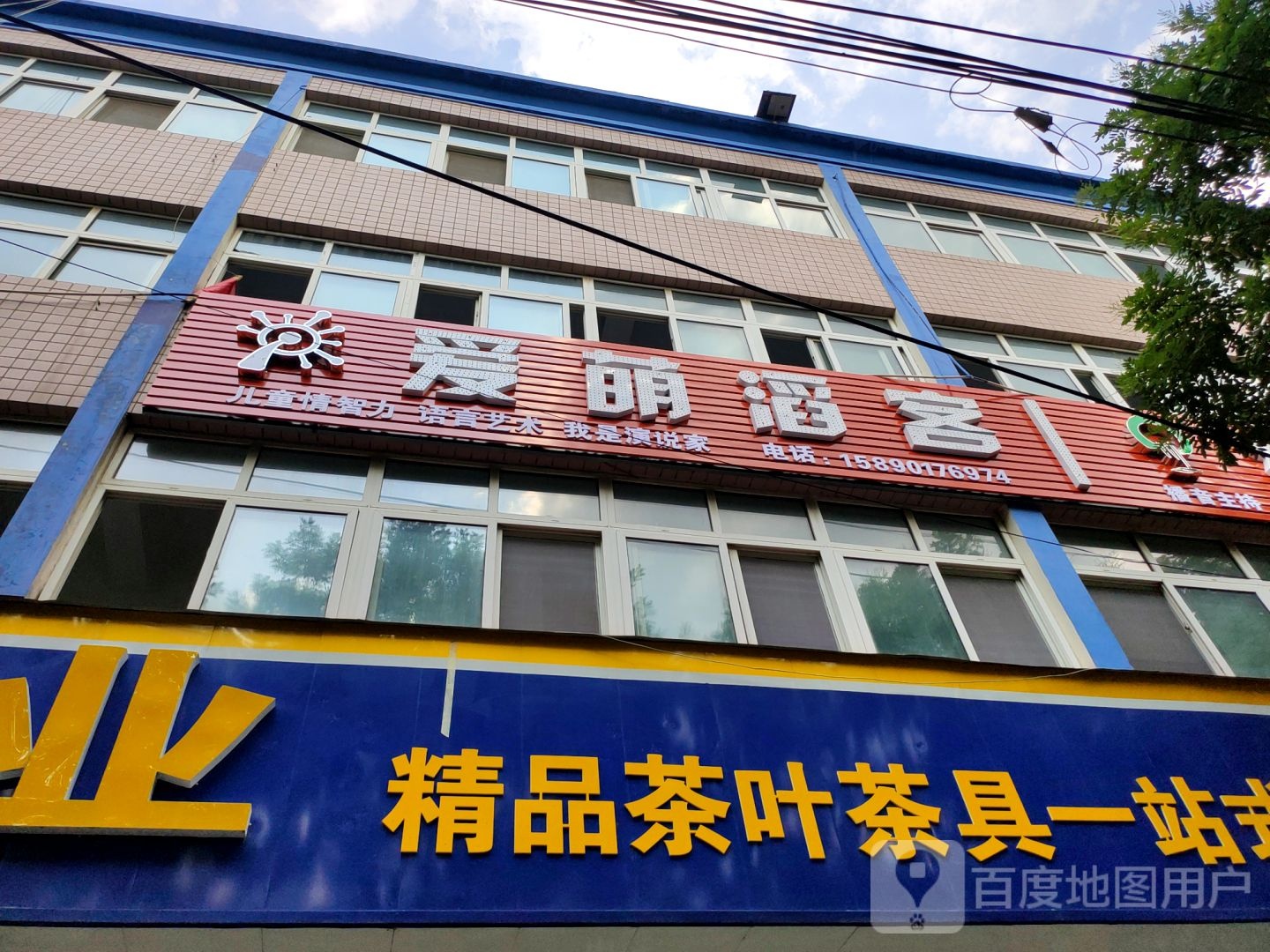 中牟县爱萌滔客(永福街店)