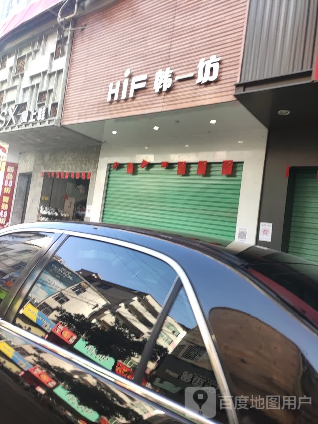 韩一坊(解放北路店)