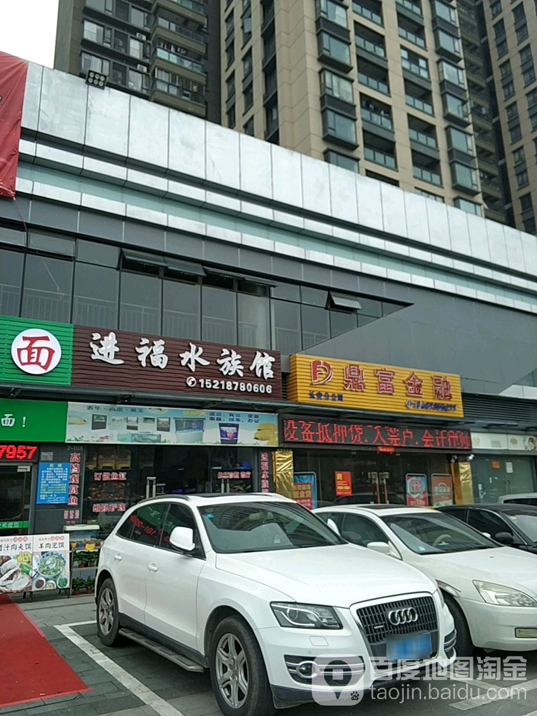 进福水族馆(长安万科广场店)