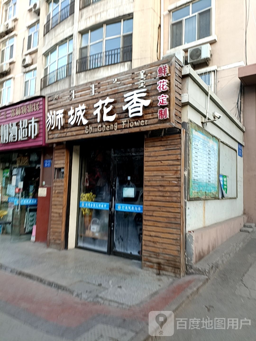 狮城花店