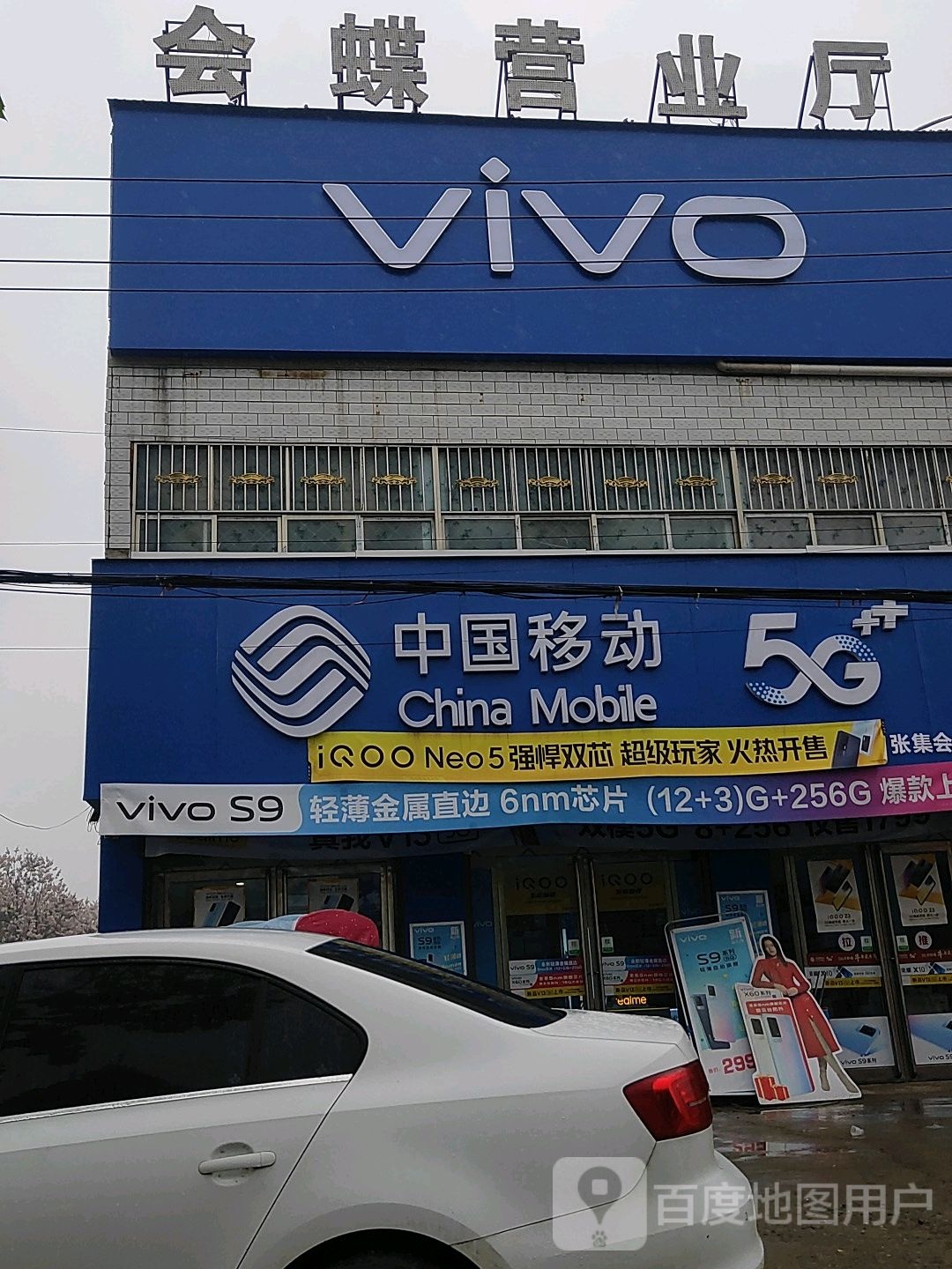 太康县张集镇VIVO(盐洛高速店)