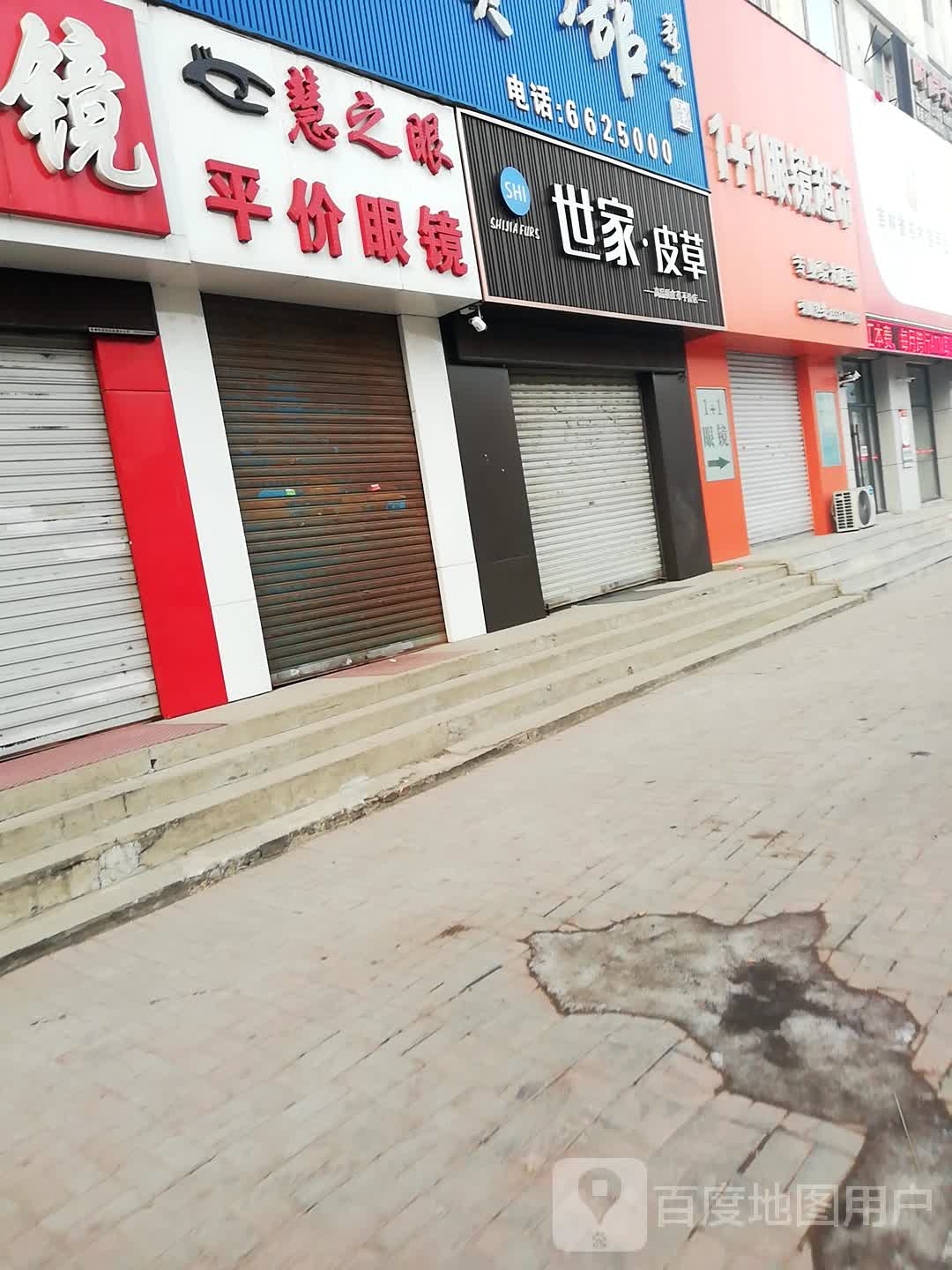 慧之眼平价眼睛(郭尔罗斯大路店)