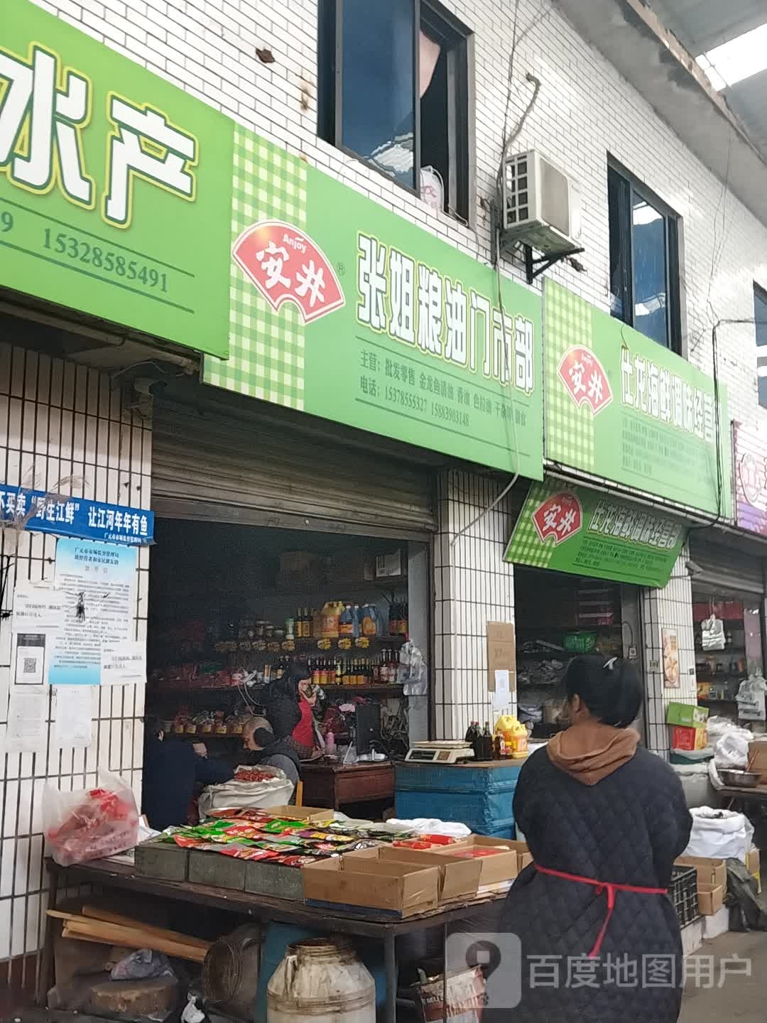 仕龙海鲜调味经营部