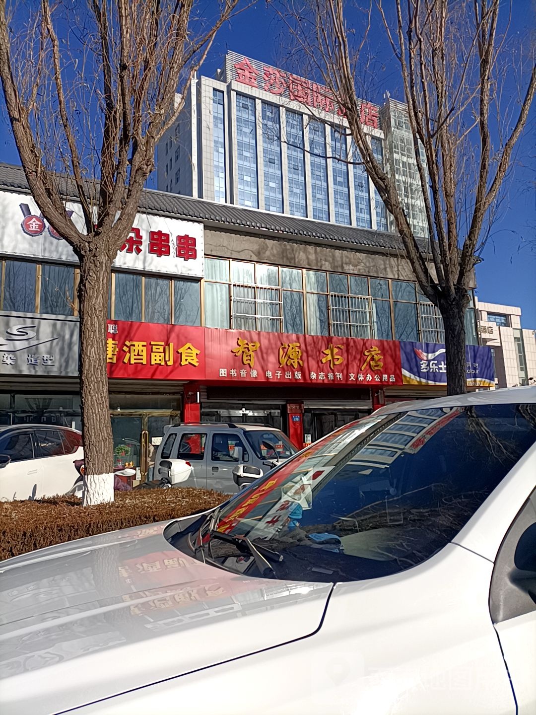 智远书店(桃源路店)