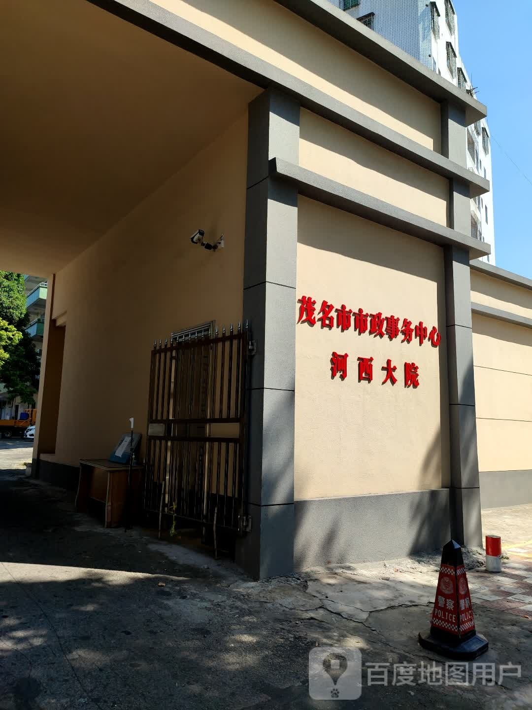 茂名市市政管理局河西大院