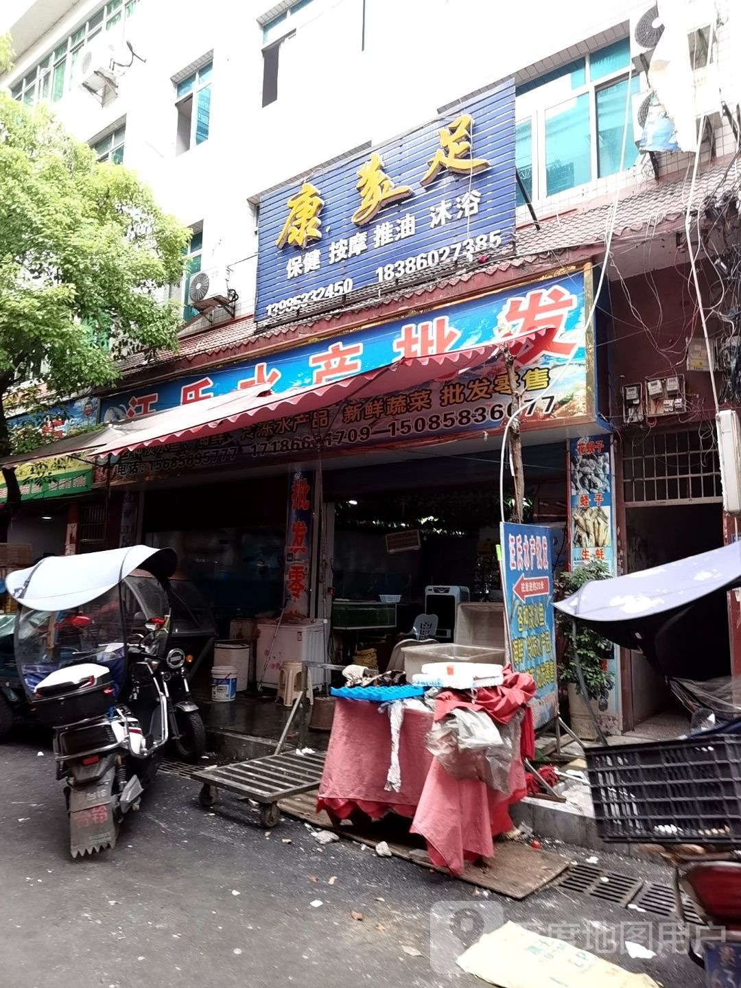 汪氏水产批发